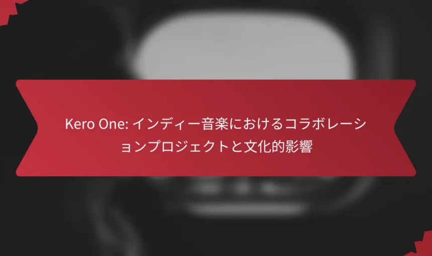 Kero One: インディー音楽におけるコラボレーションプロジェクトと文化的影響